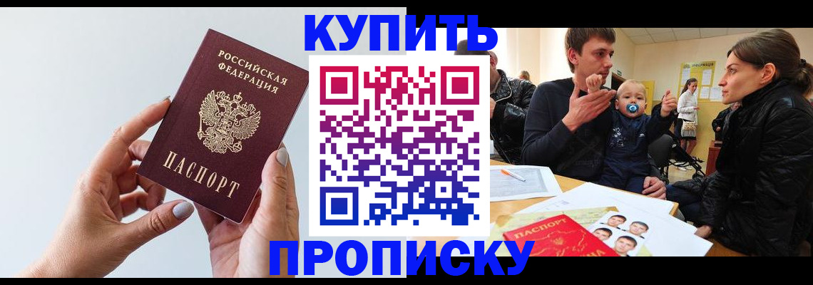 прописка 2025 в Москве